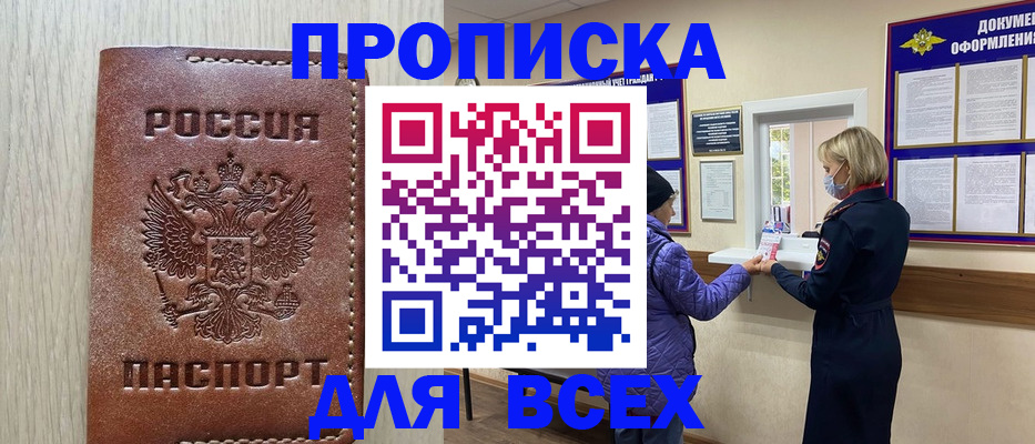 прописка от собственника в Стерлитамаке