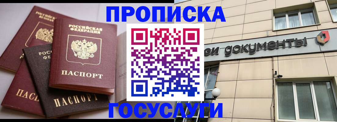 временная регистрация надежно в Стерлитамаке