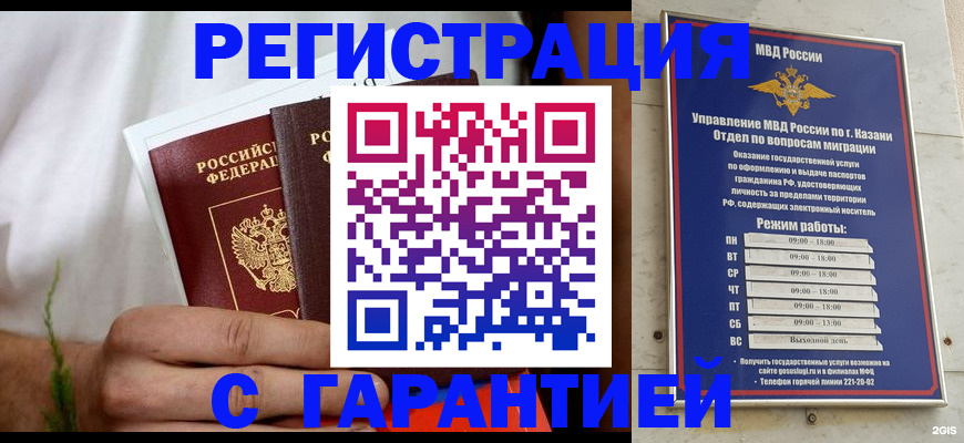 прописка для работы в Стерлитамаке