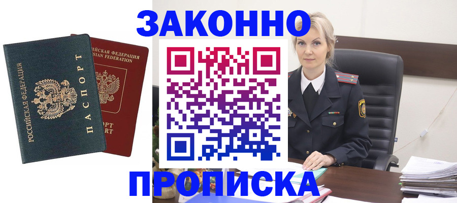 прописка штамп в Стерлитамаке