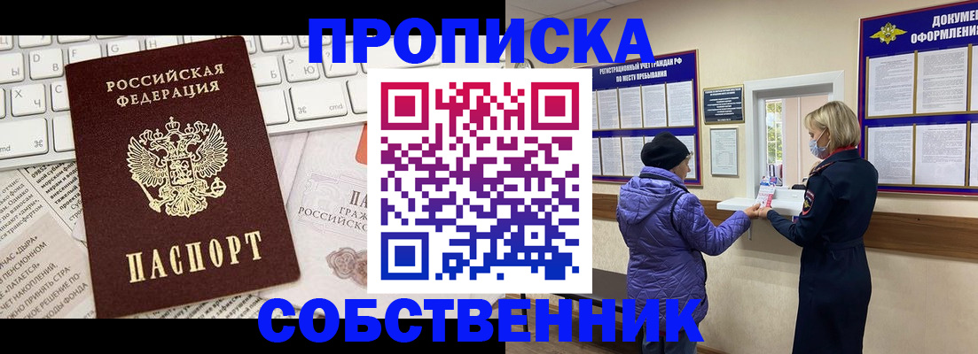 прописка ребенка в Стерлитамаке