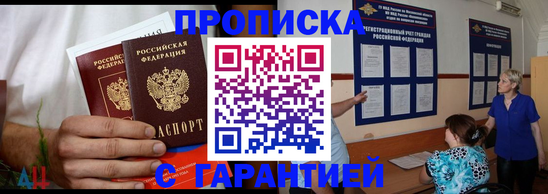 прописка гарантия в Стерлитамаке